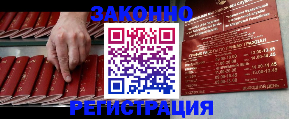 купить прописку в Знаменске